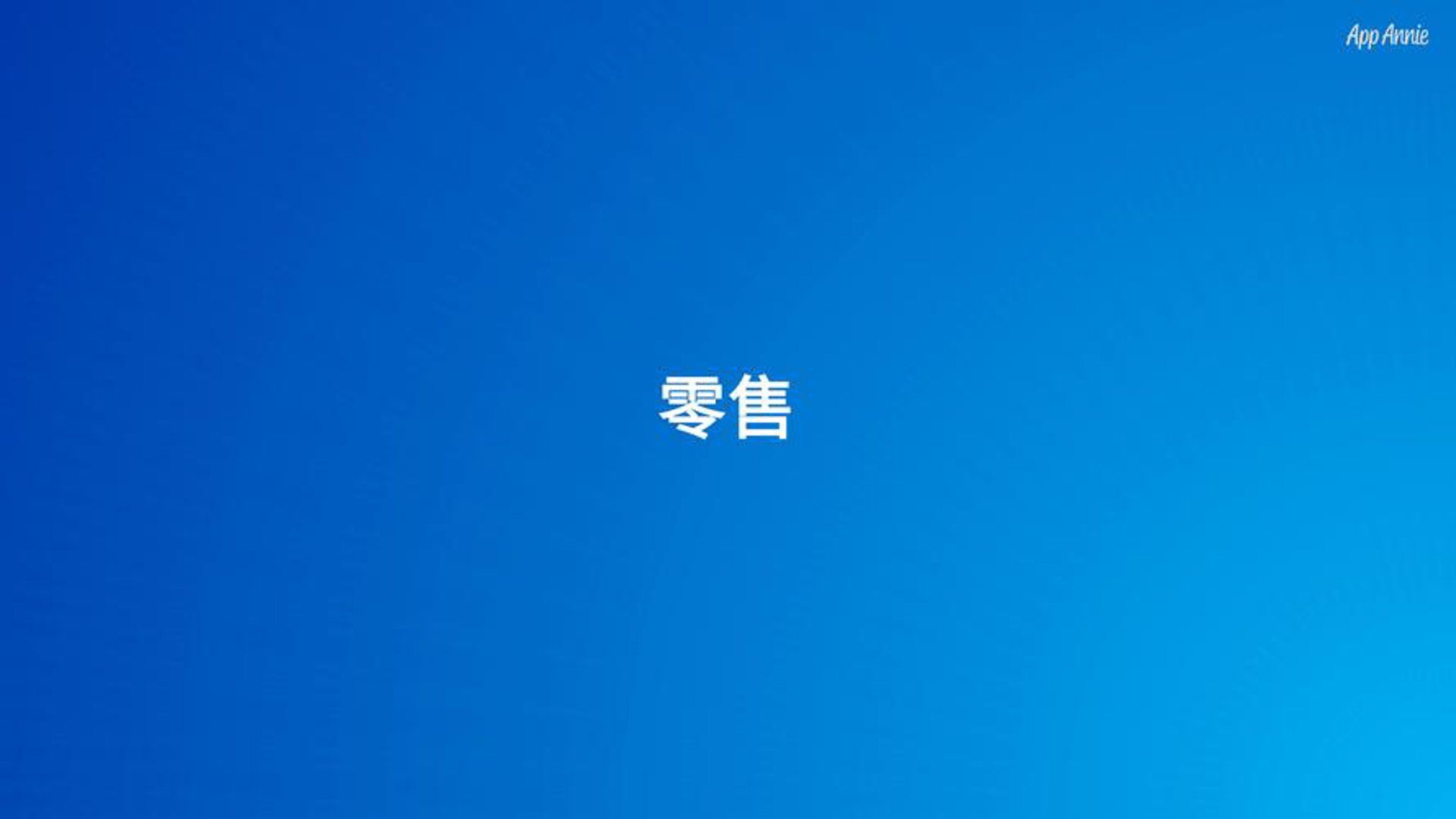 艾尚娜莎女装